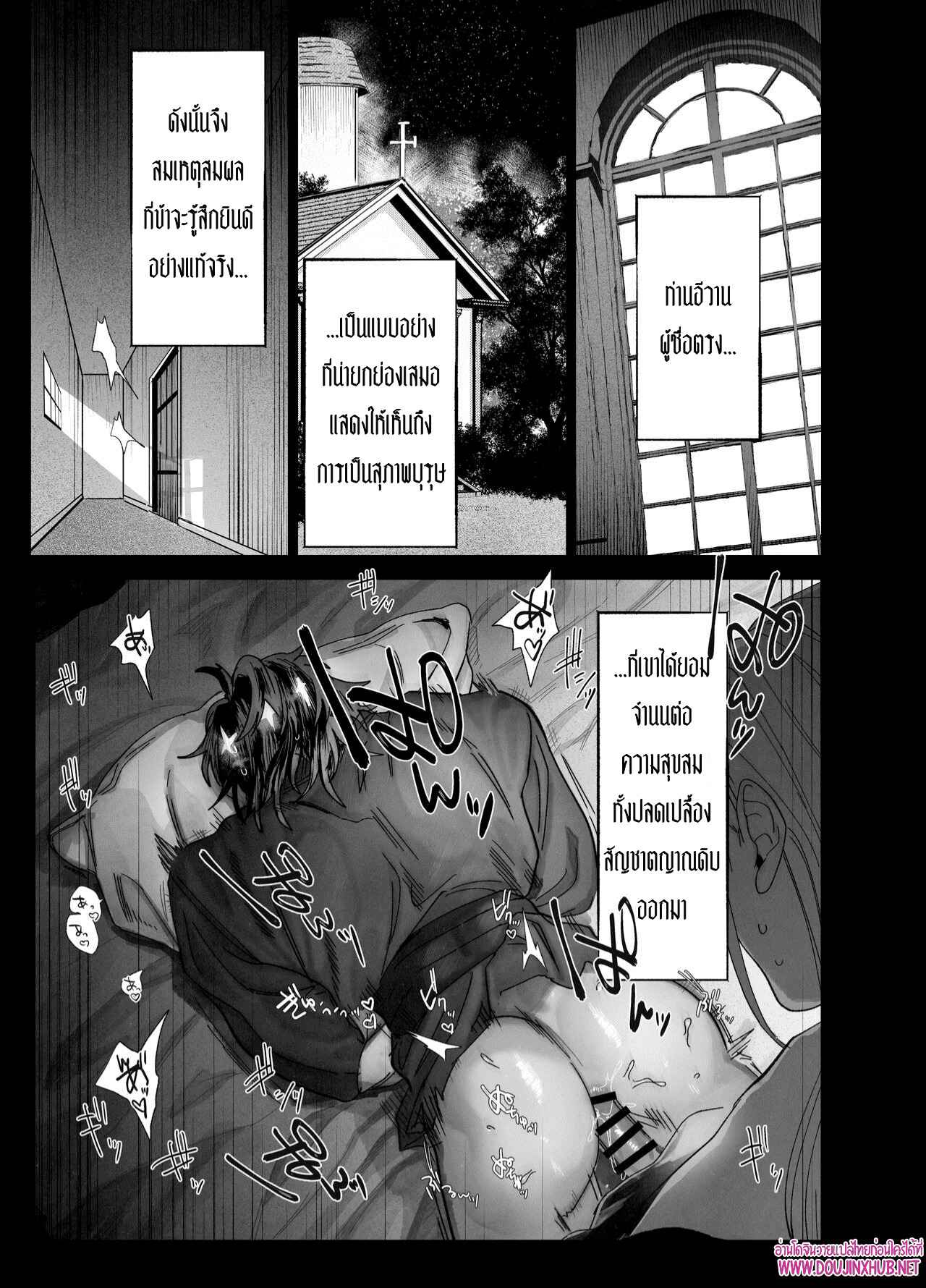 บทเรียนบาปกับบาทหลวง